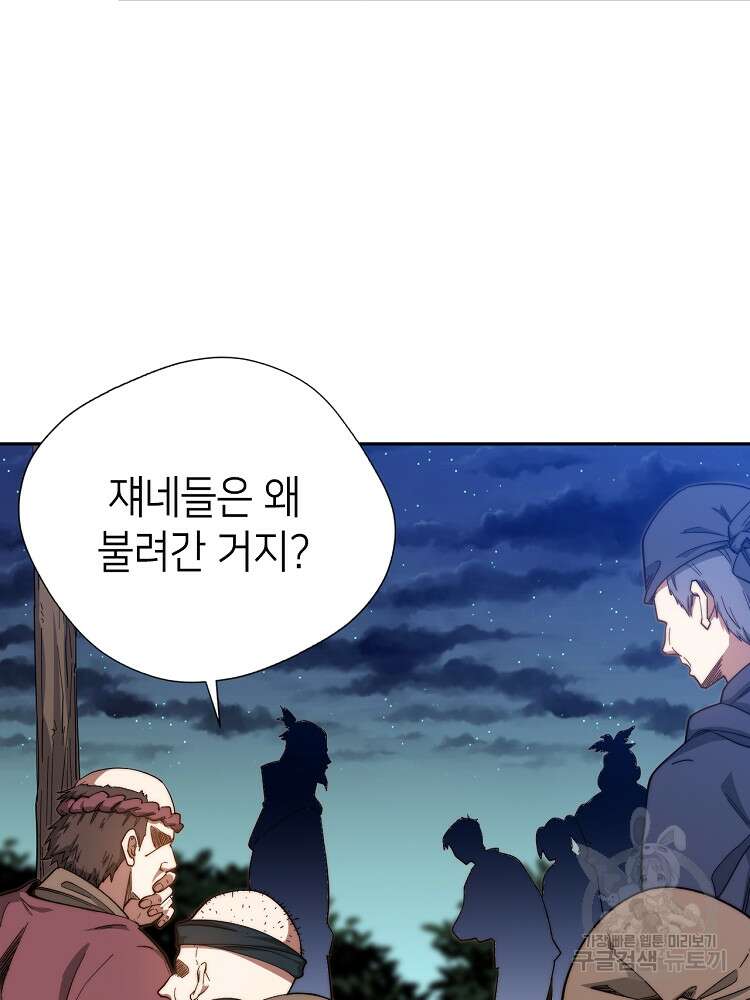 초초수련천년 2화 62