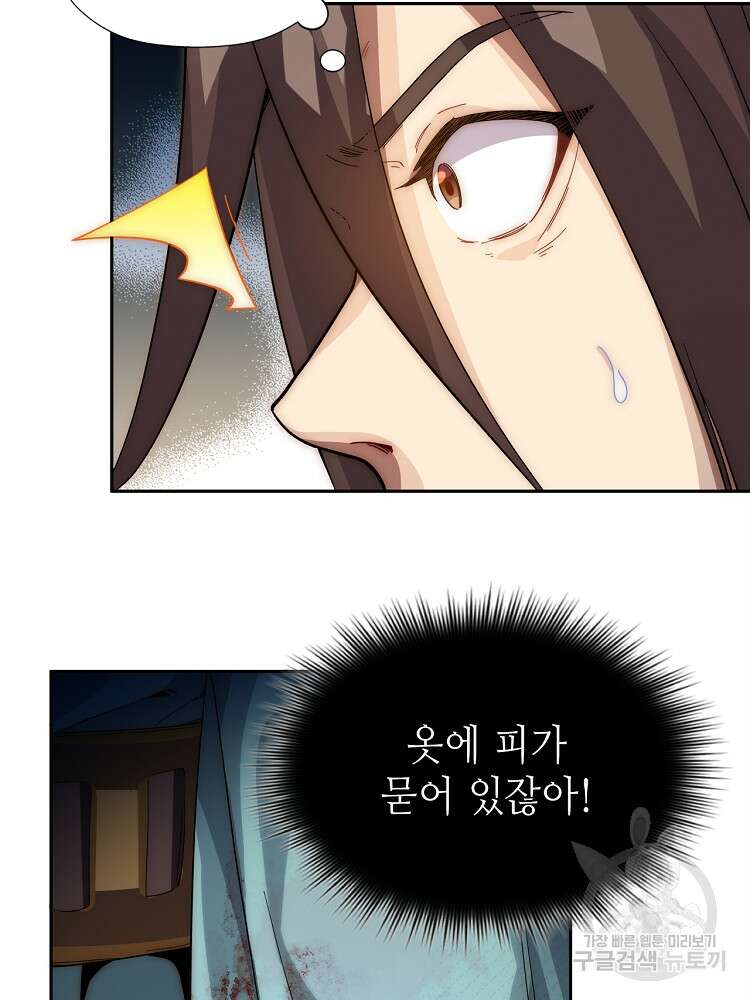 초초수련천년 2화 67