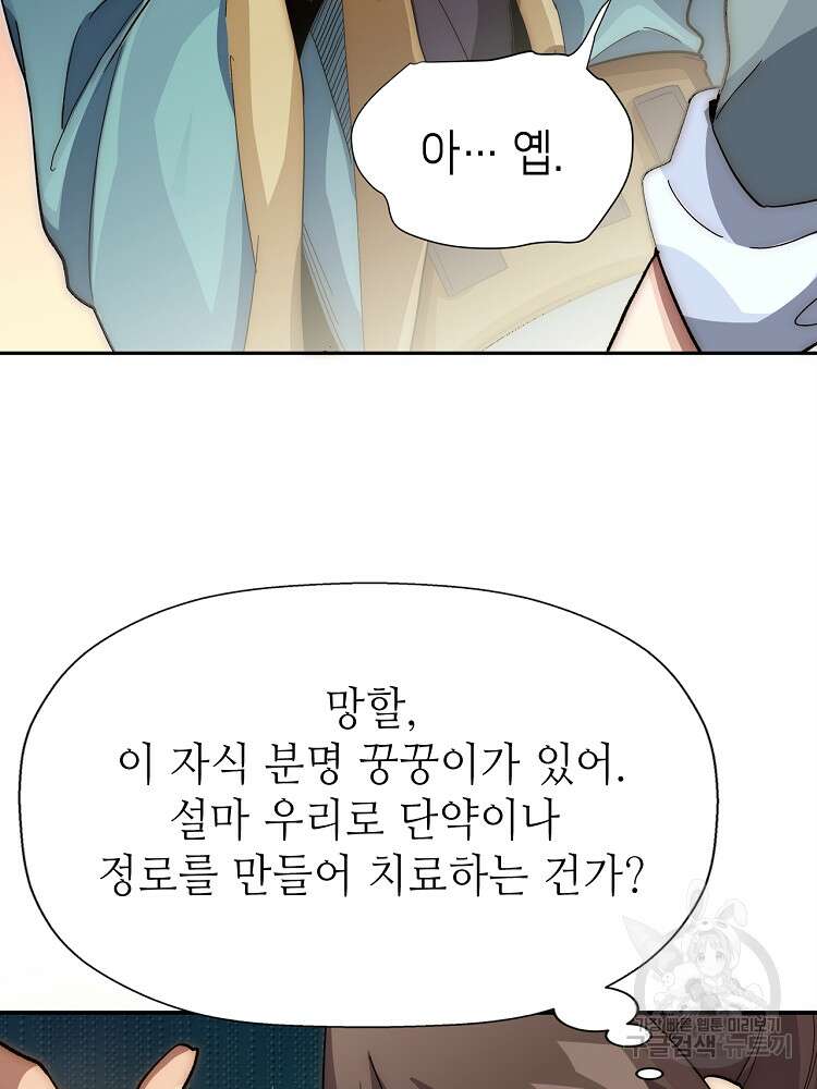 초초수련천년 2화 70