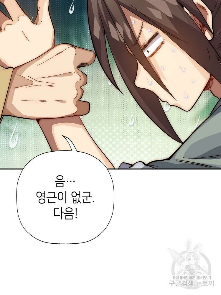 초초수련천년 2화 71
