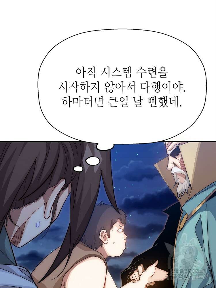 초초수련천년 2화 72