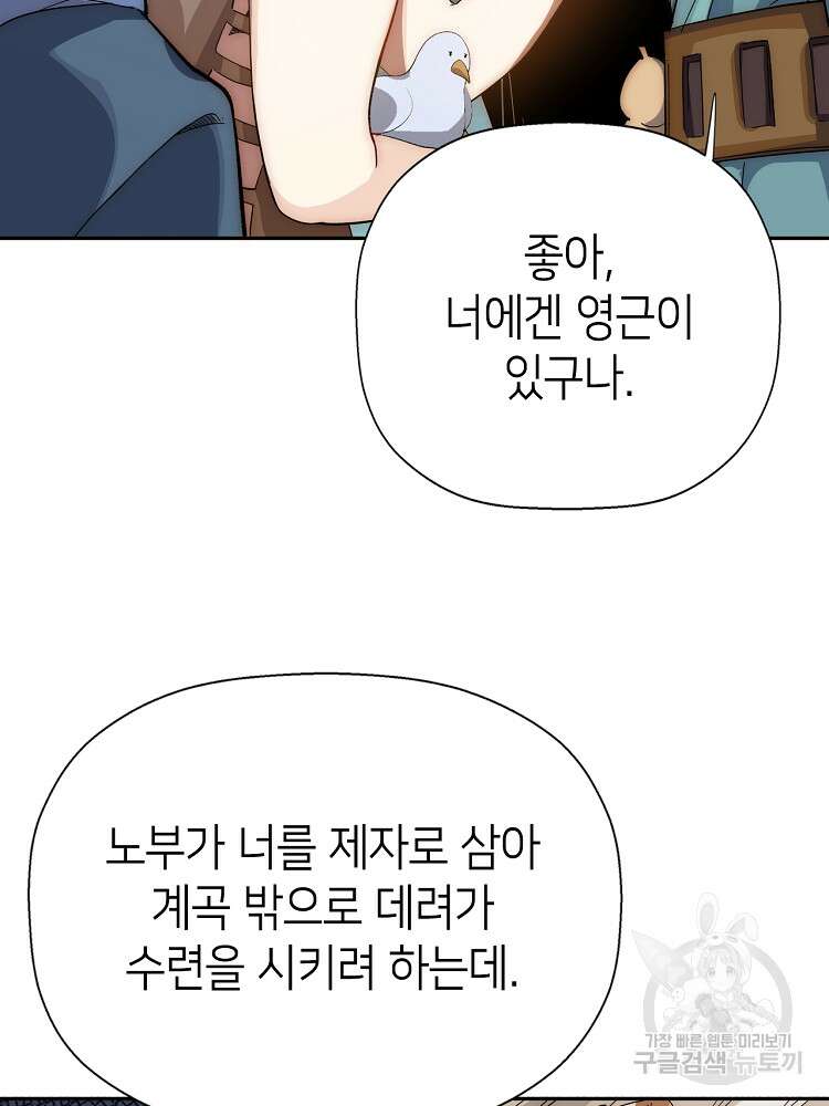 초초수련천년 2화 73