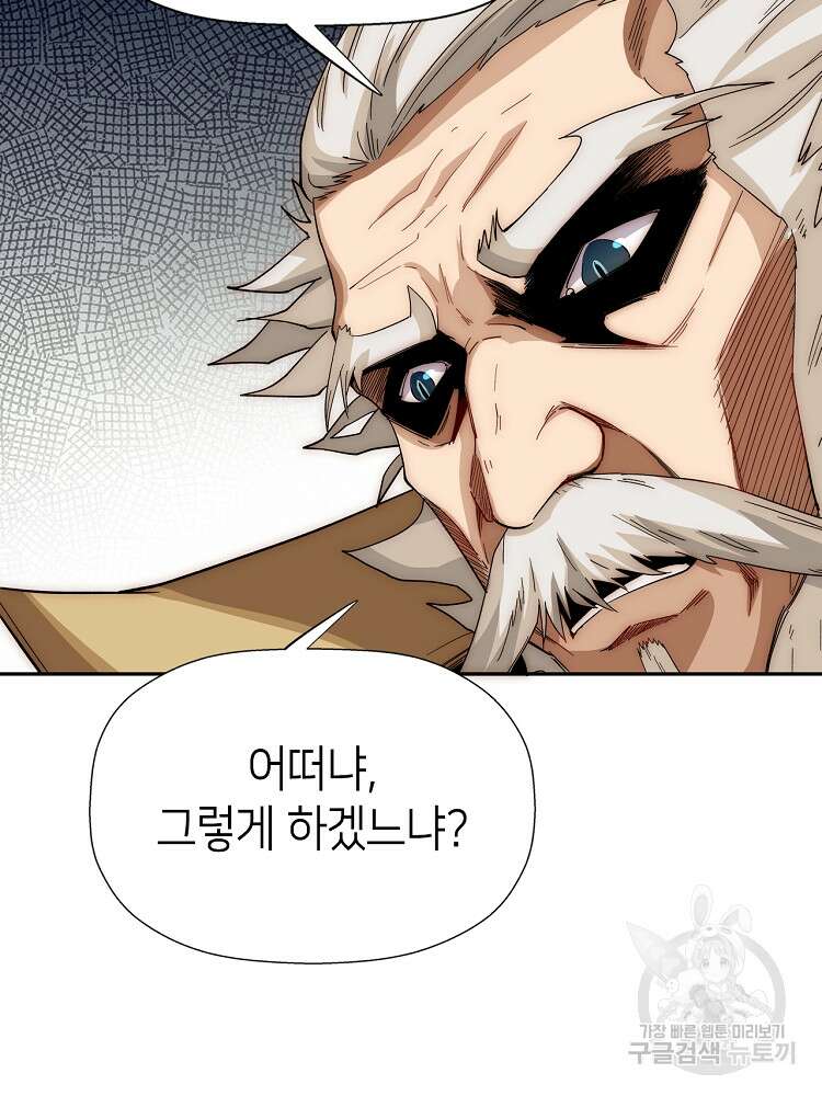 초초수련천년 2화 74
