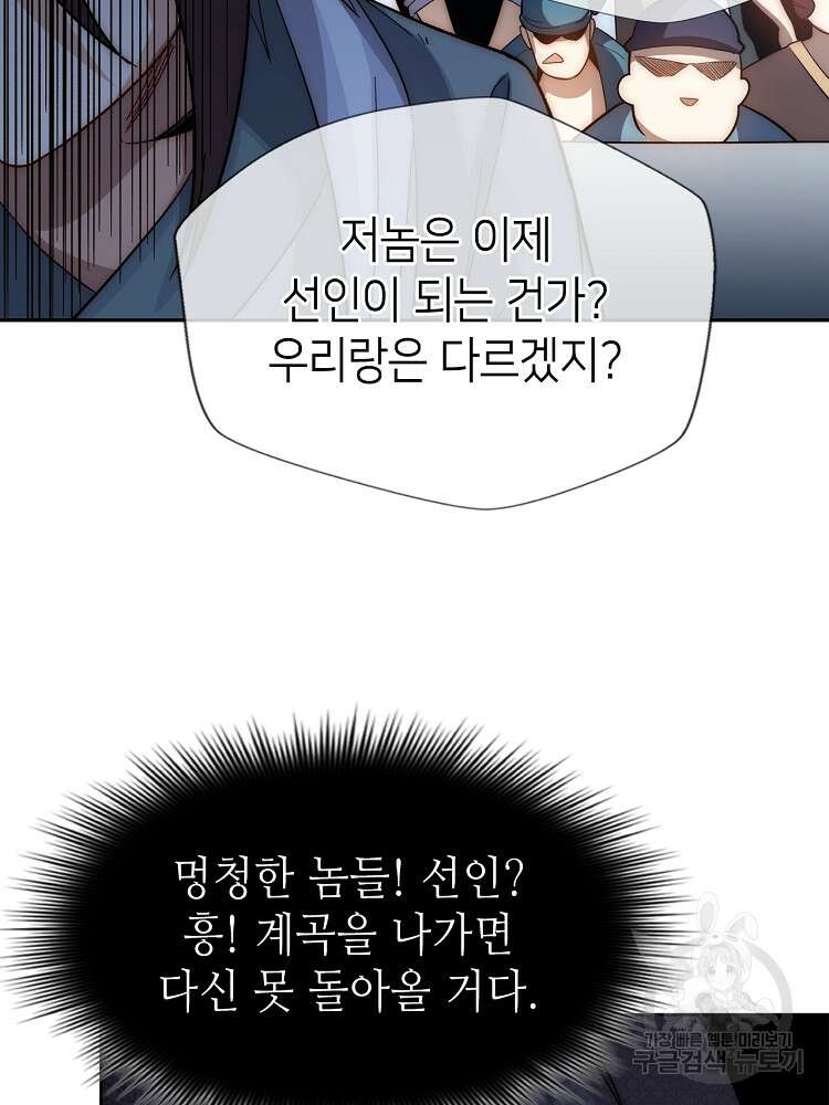 초초수련천년 2화 77