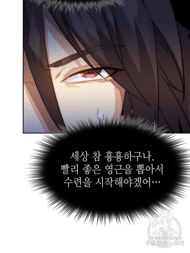 초초수련천년 2화 78