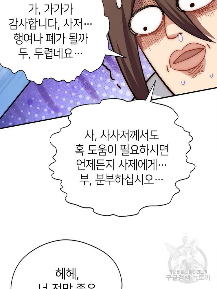 초초수련천년 7화 16