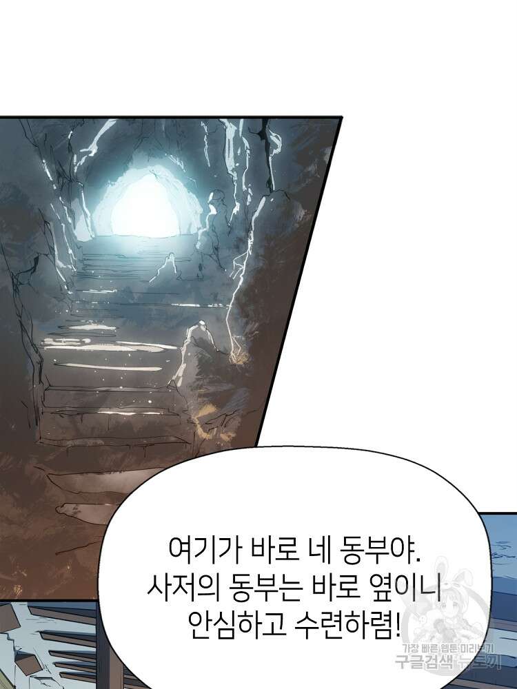 초초수련천년 7화 21