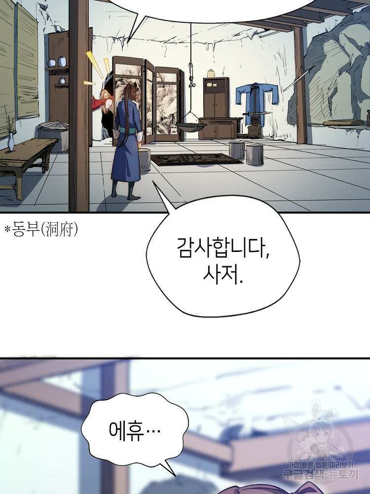 초초수련천년 7화 22