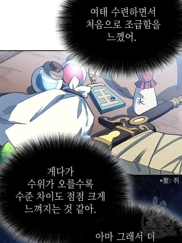 초초수련천년 7화 24