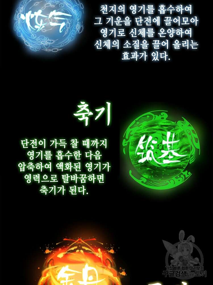 초초수련천년 7화 29