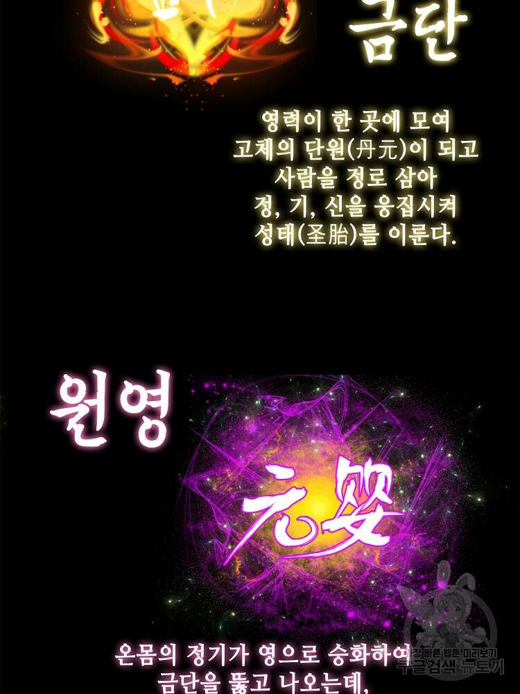 초초수련천년 7화 30