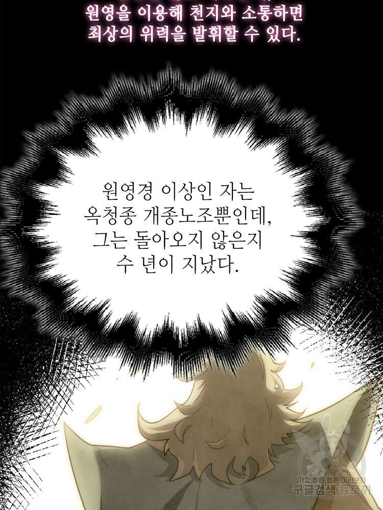 초초수련천년 7화 31