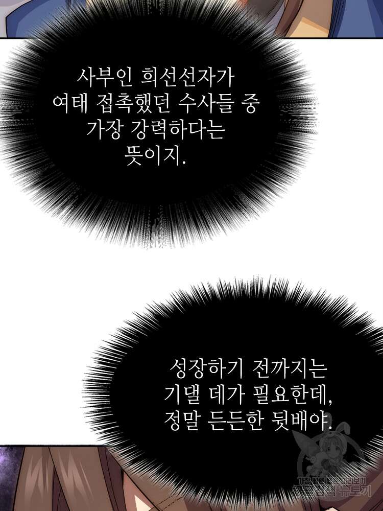 초초수련천년 7화 33