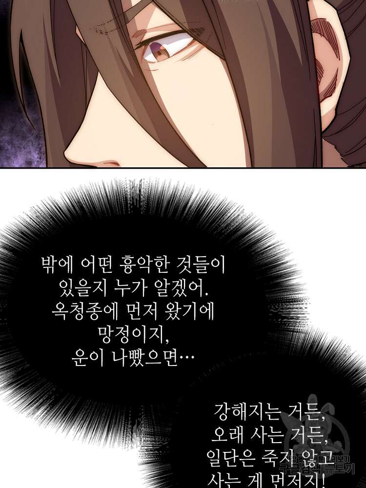 초초수련천년 7화 34