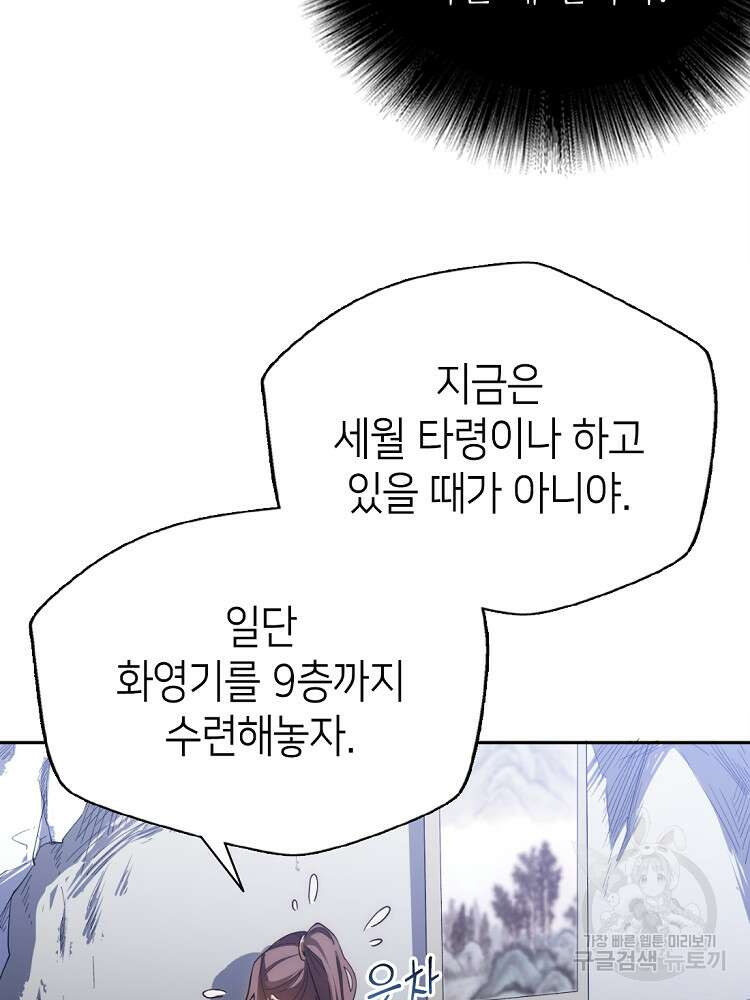 초초수련천년 7화 35