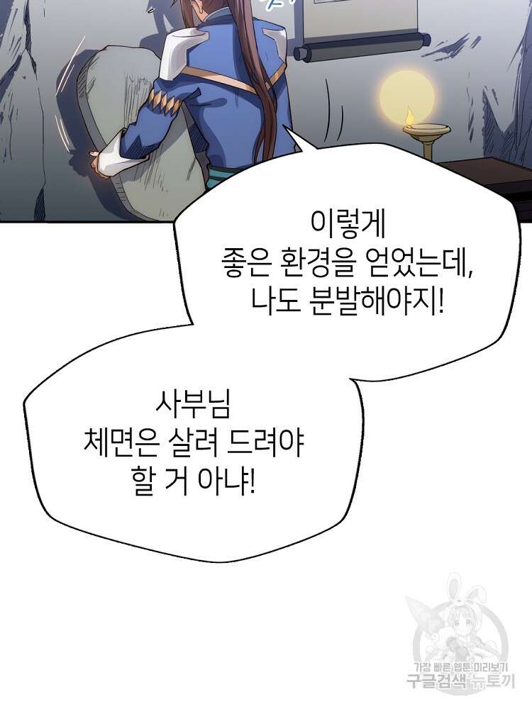 초초수련천년 7화 36