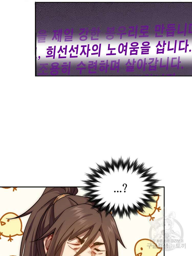 초초수련천년 7화 38