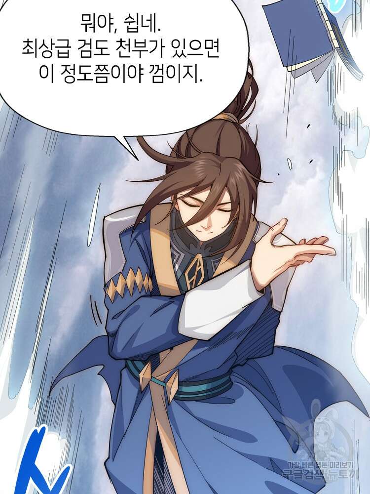 초초수련천년 7화 45