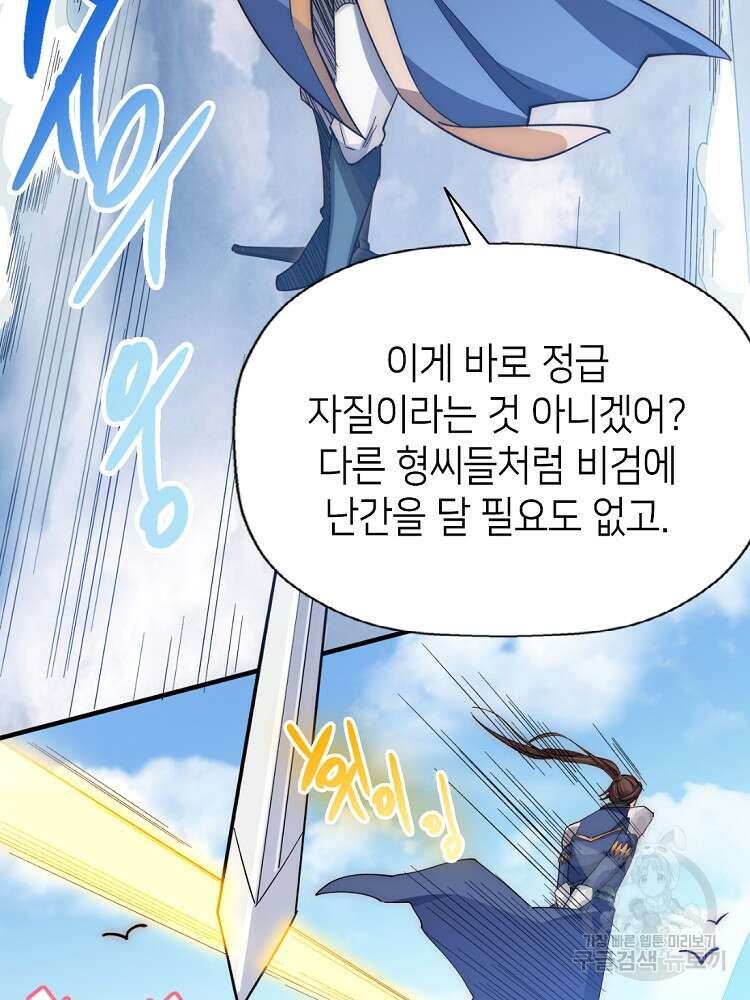 초초수련천년 7화 46
