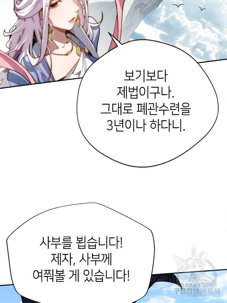 초초수련천년 7화 49