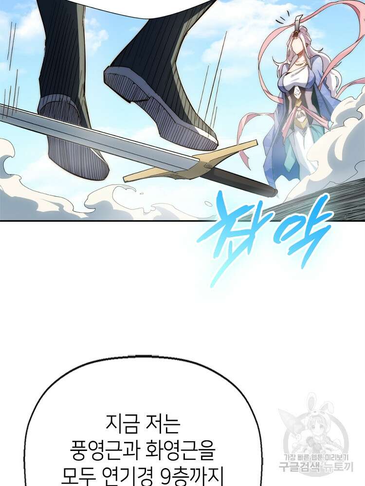 초초수련천년 7화 50