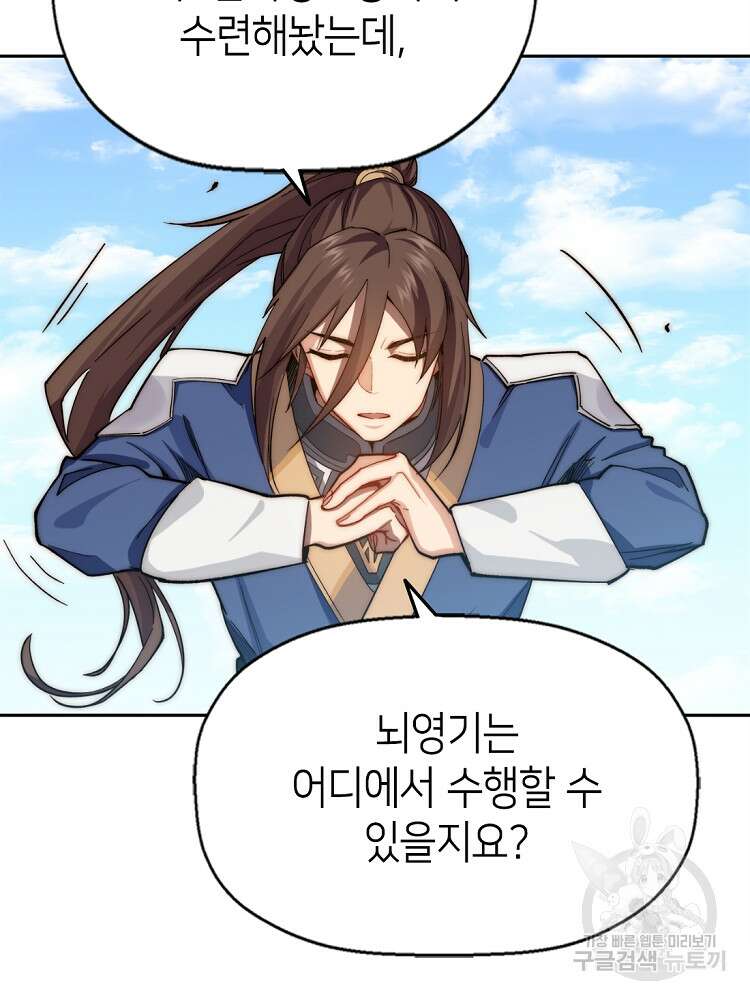 초초수련천년 7화 51