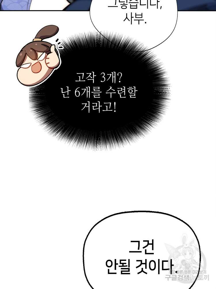 초초수련천년 7화 53