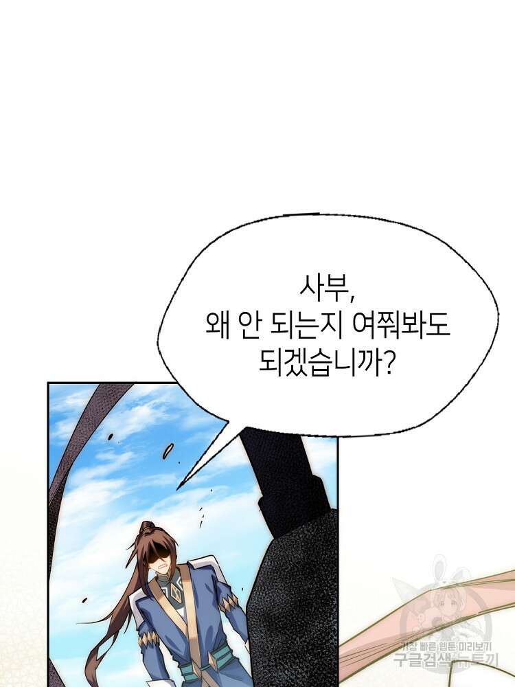초초수련천년 7화 56