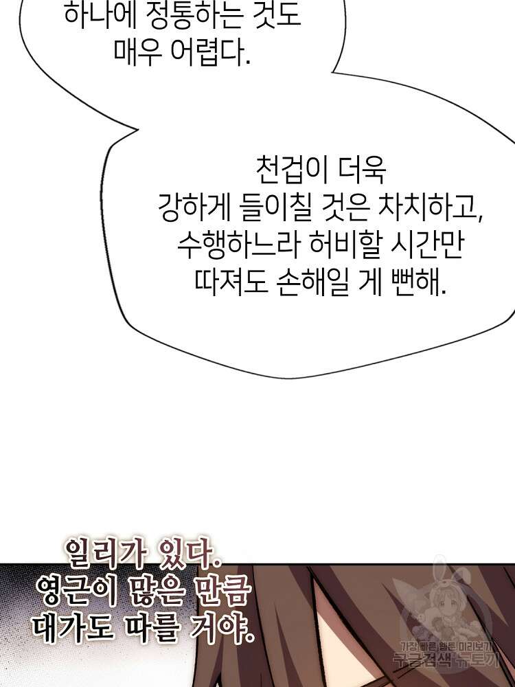 초초수련천년 7화 58