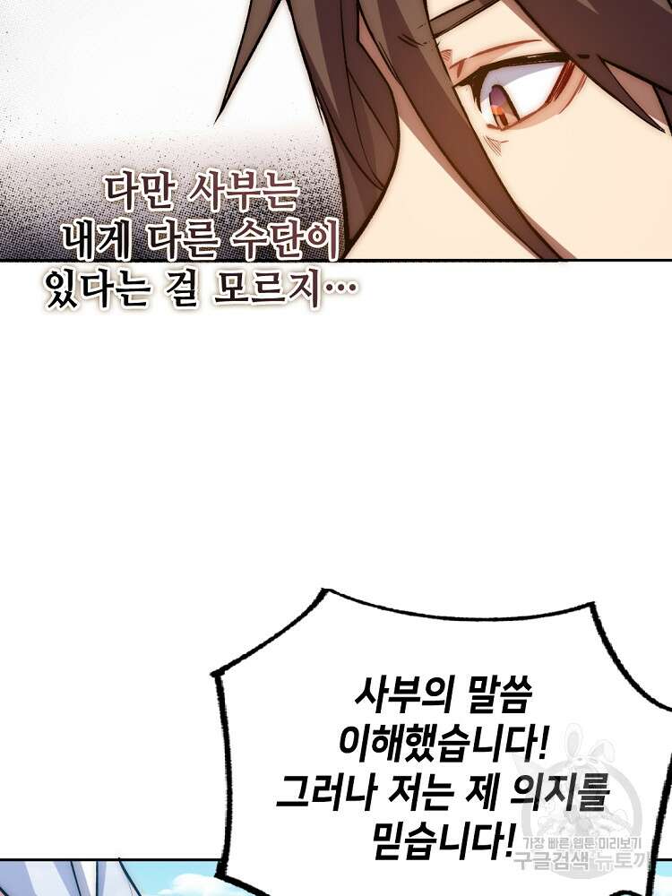 초초수련천년 7화 59