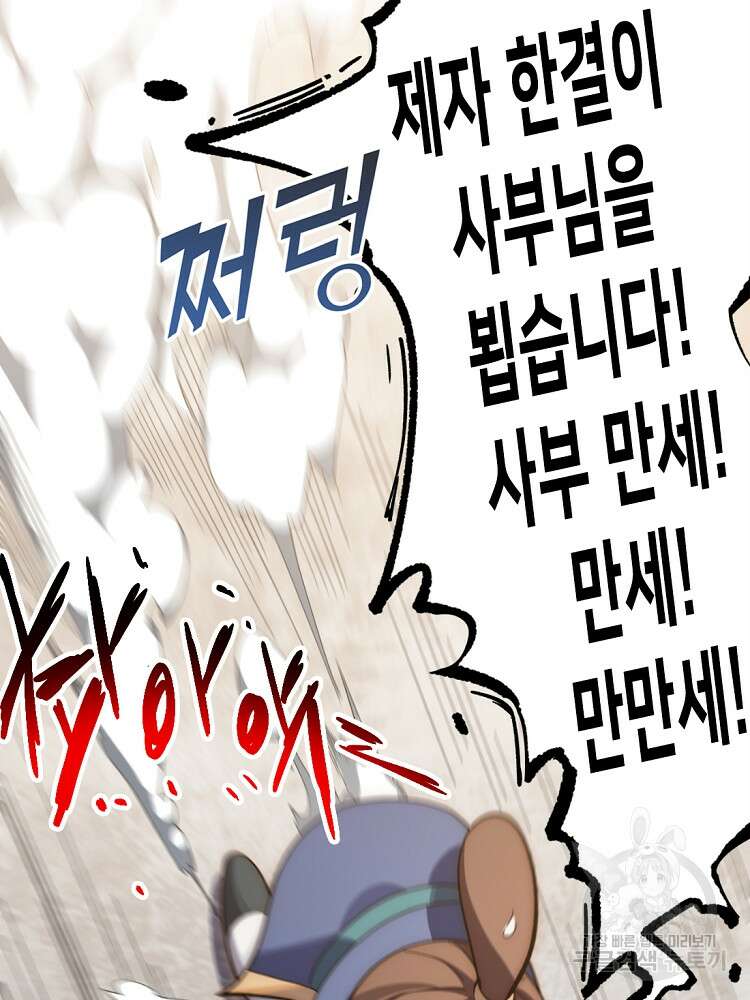 초초수련천년 7화 7