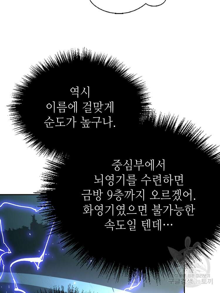 초초수련천년 7화 67