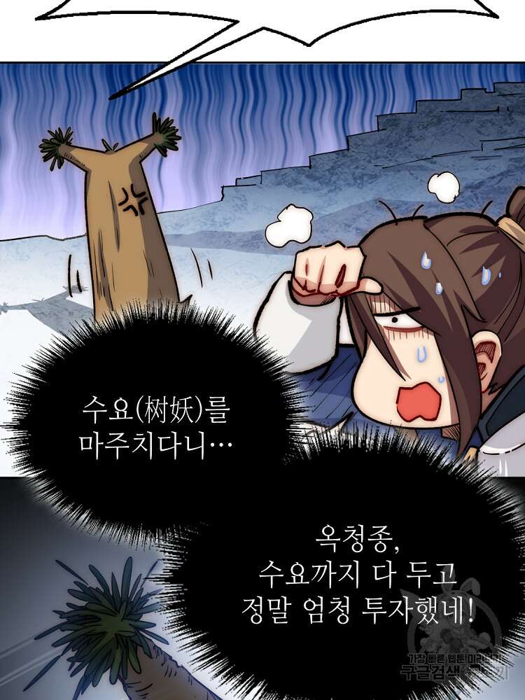 초초수련천년 7화 74