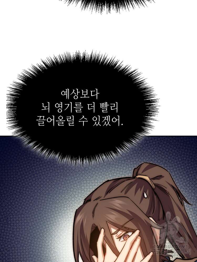 초초수련천년 7화 76