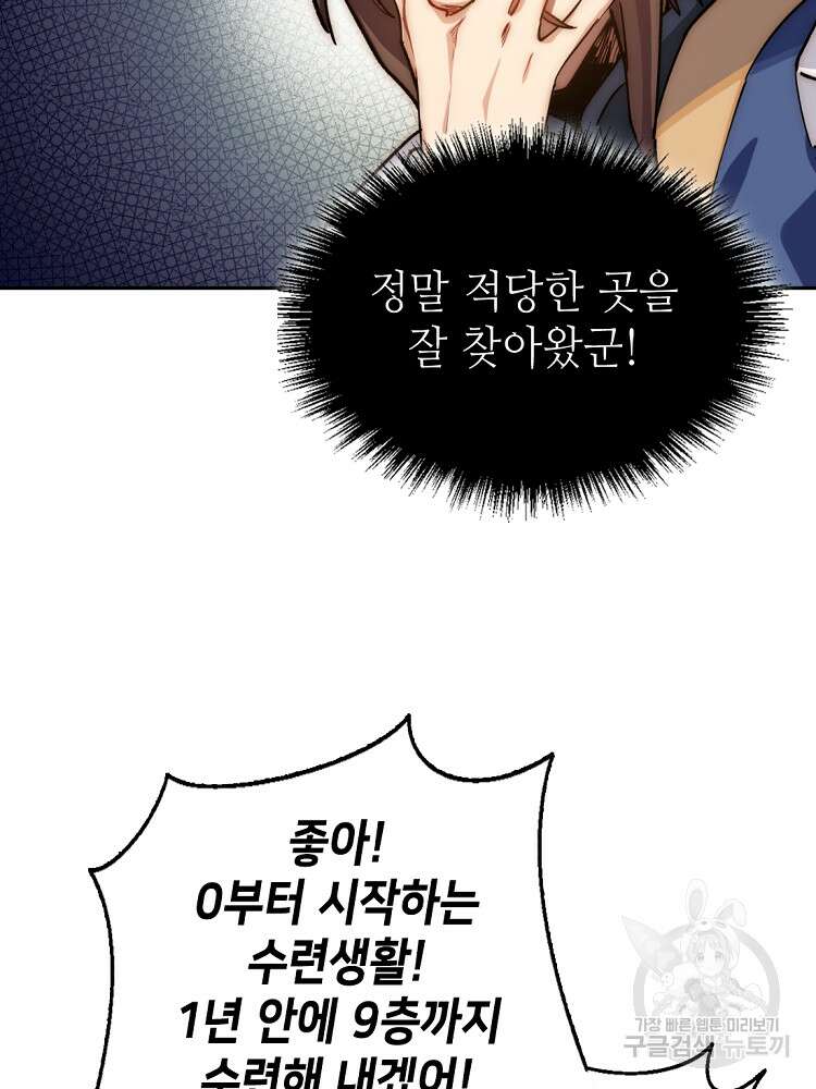 초초수련천년 7화 77