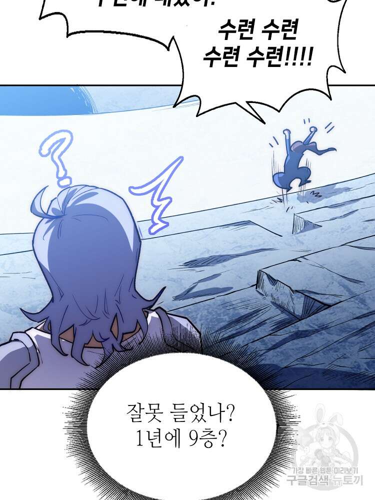 초초수련천년 7화 78