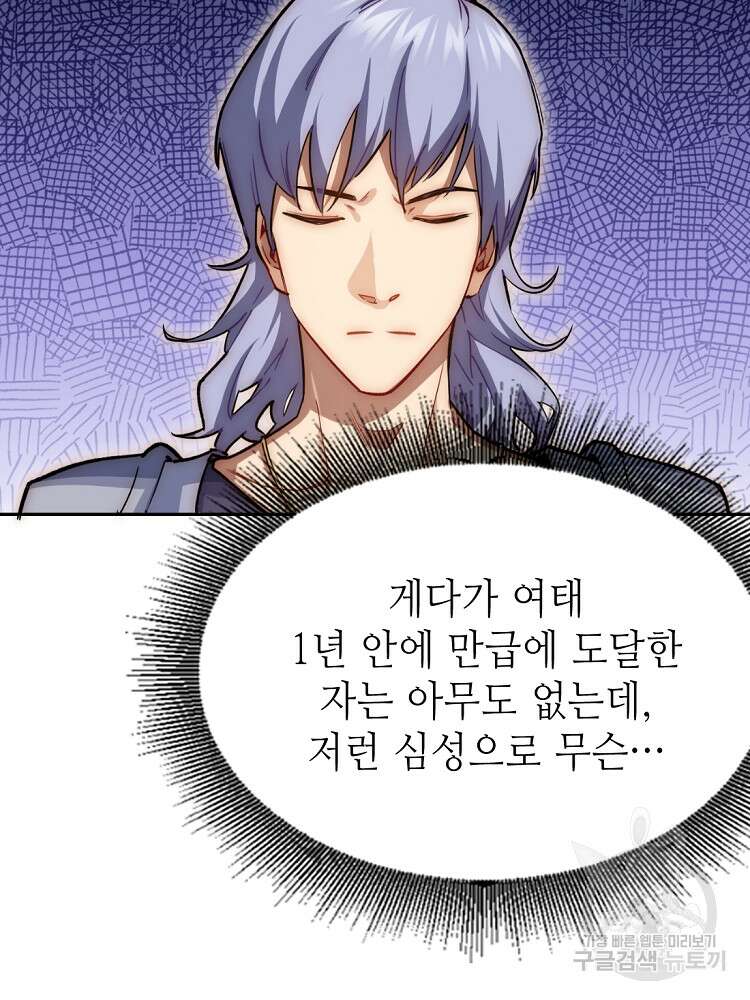초초수련천년 7화 80
