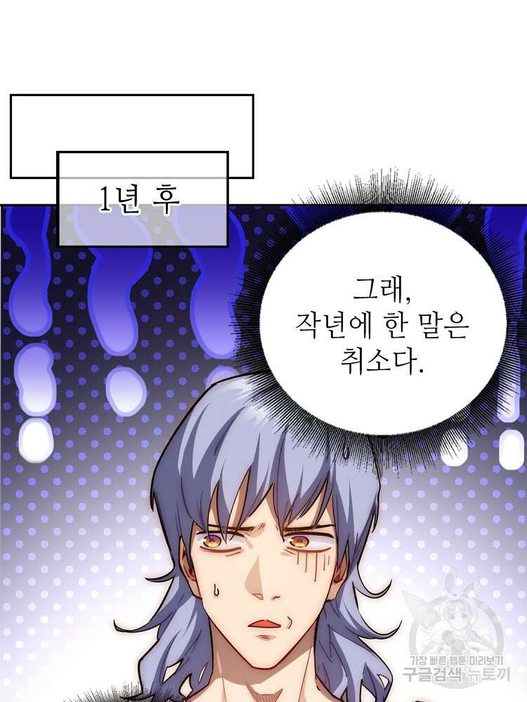초초수련천년 7화 81