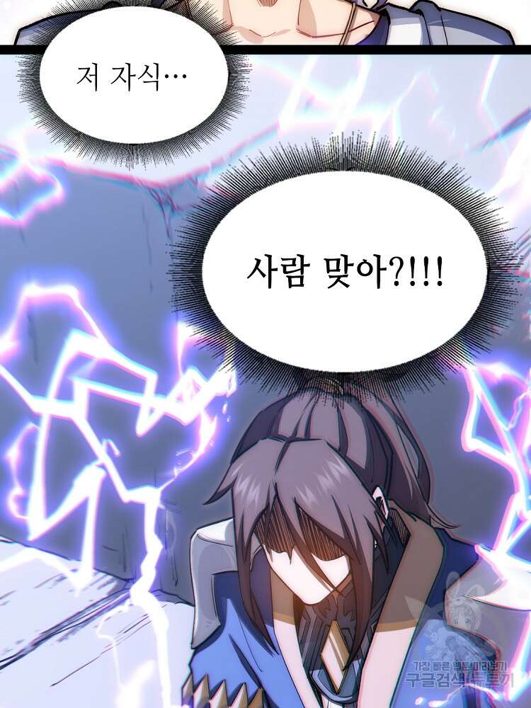 초초수련천년 7화 82