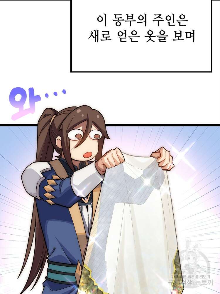 초초수련천년 18화 11