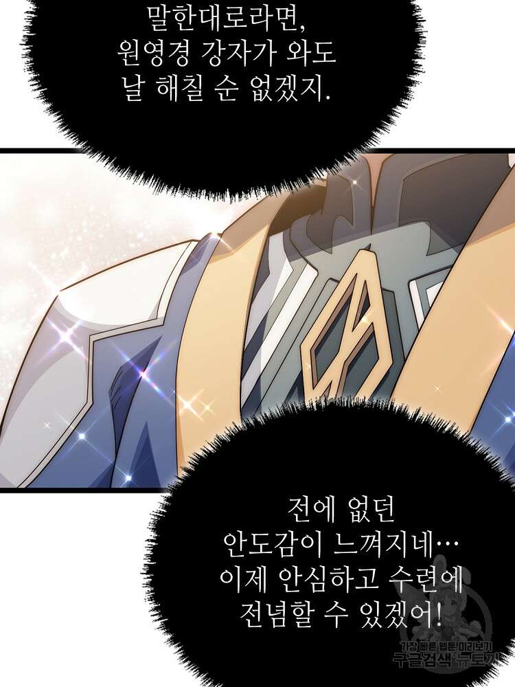 초초수련천년 18화 16