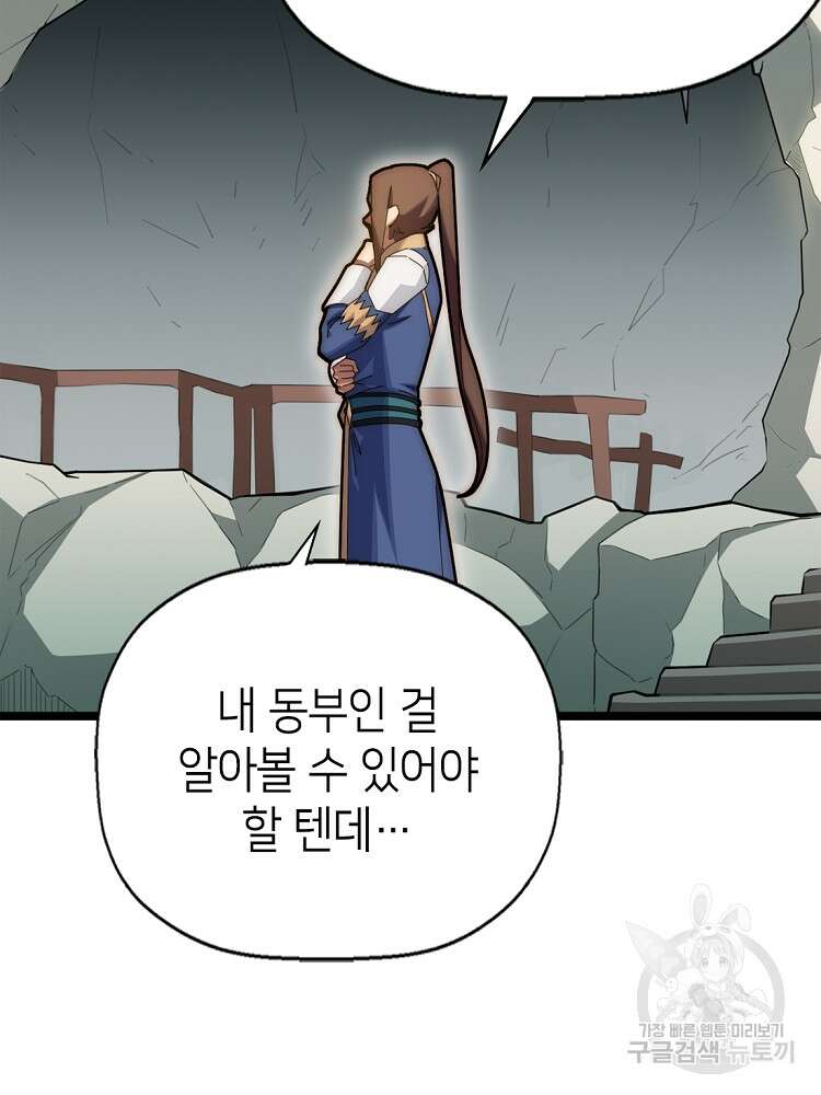 초초수련천년 18화 18