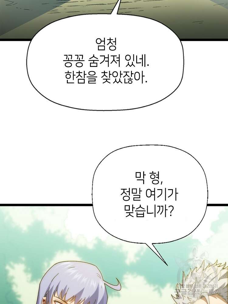 초초수련천년 18화 20