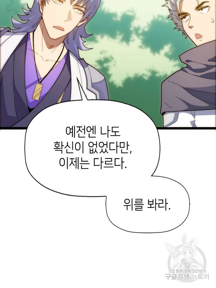 초초수련천년 18화 21