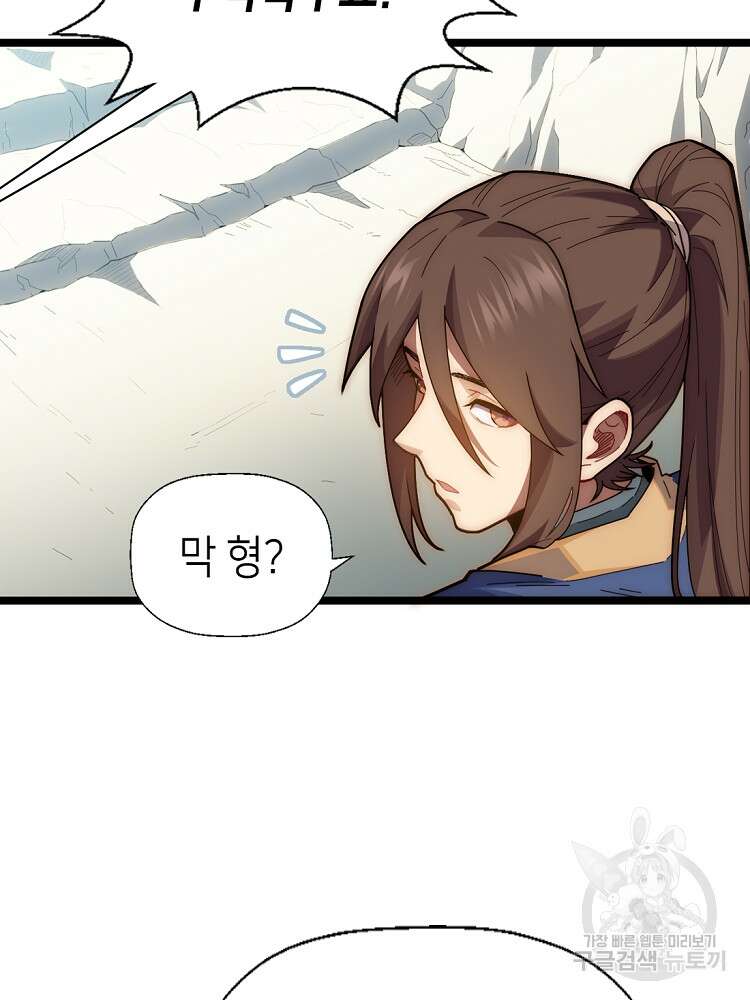 초초수련천년 18화 26