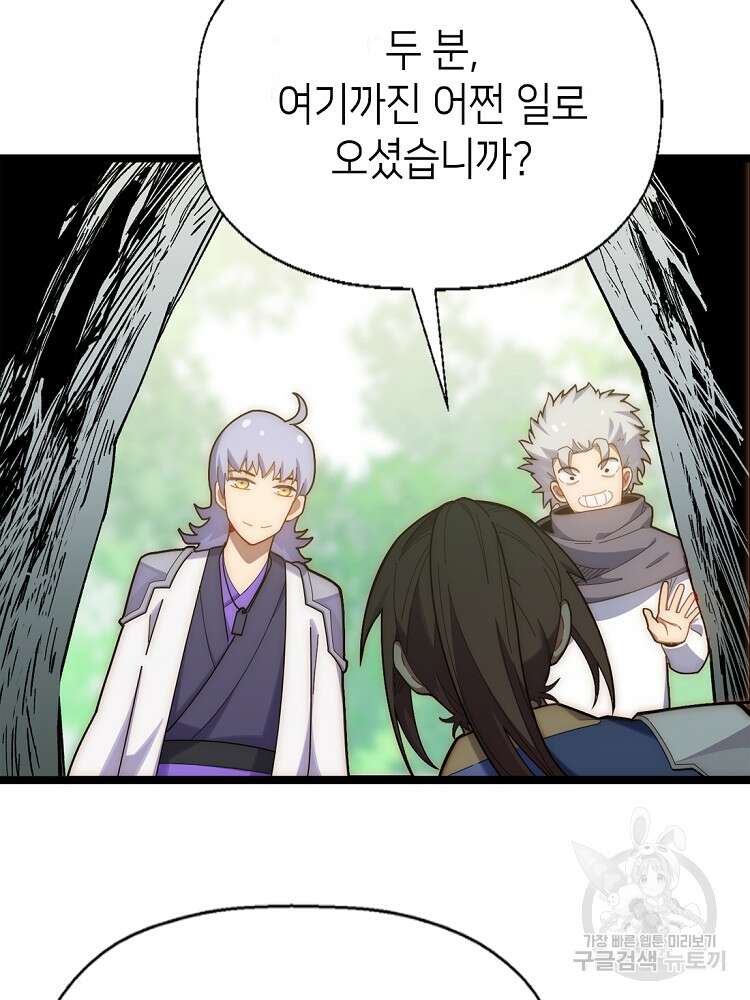 초초수련천년 18화 27