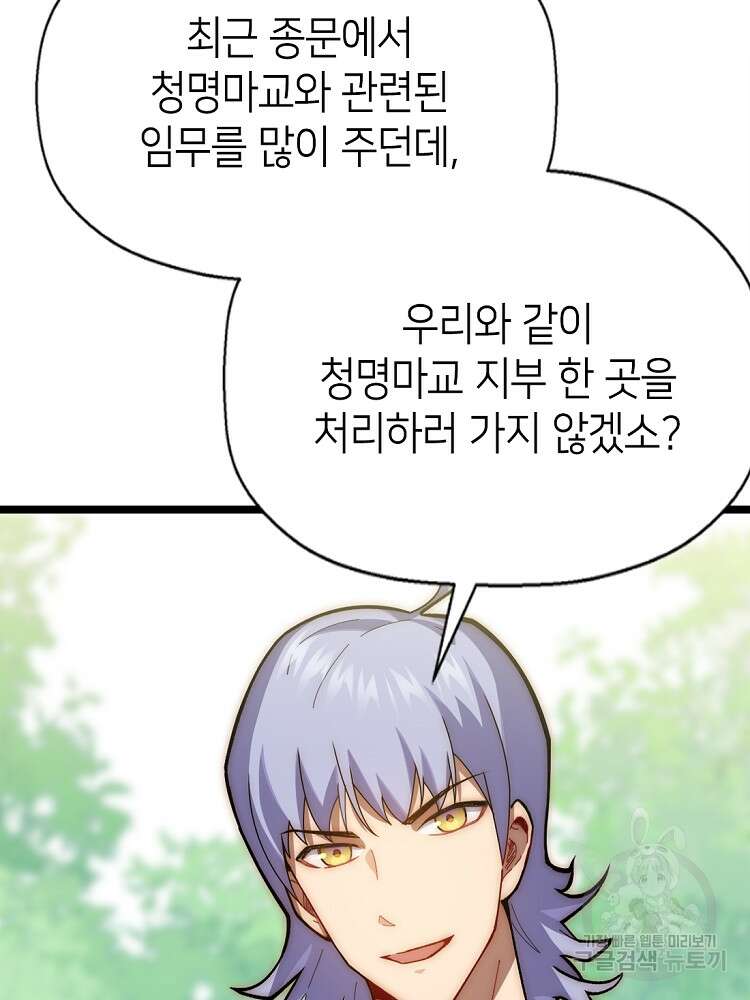 초초수련천년 18화 28