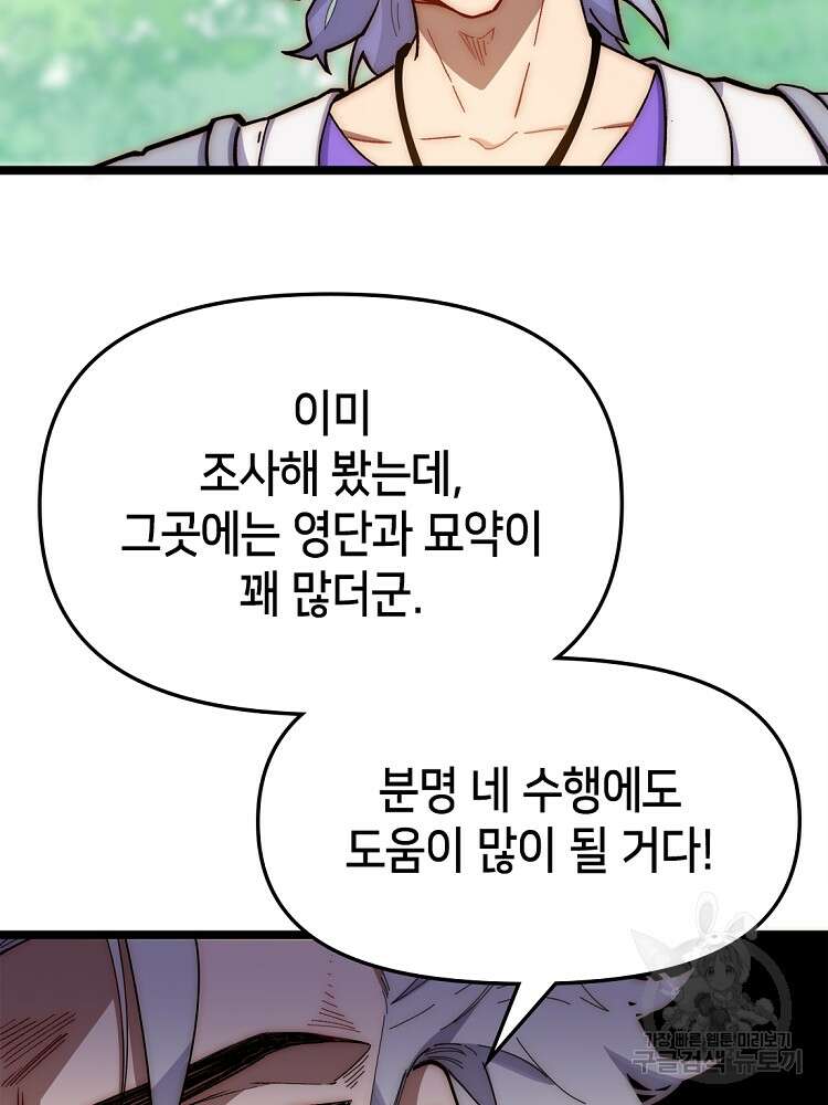 초초수련천년 18화 29