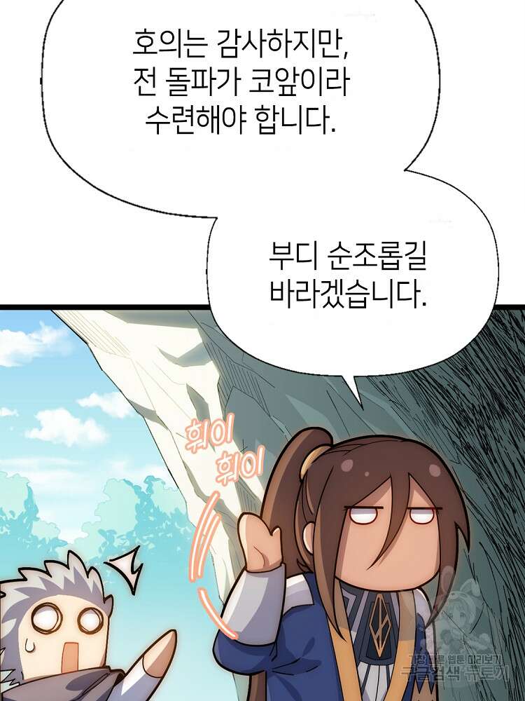 초초수련천년 18화 31