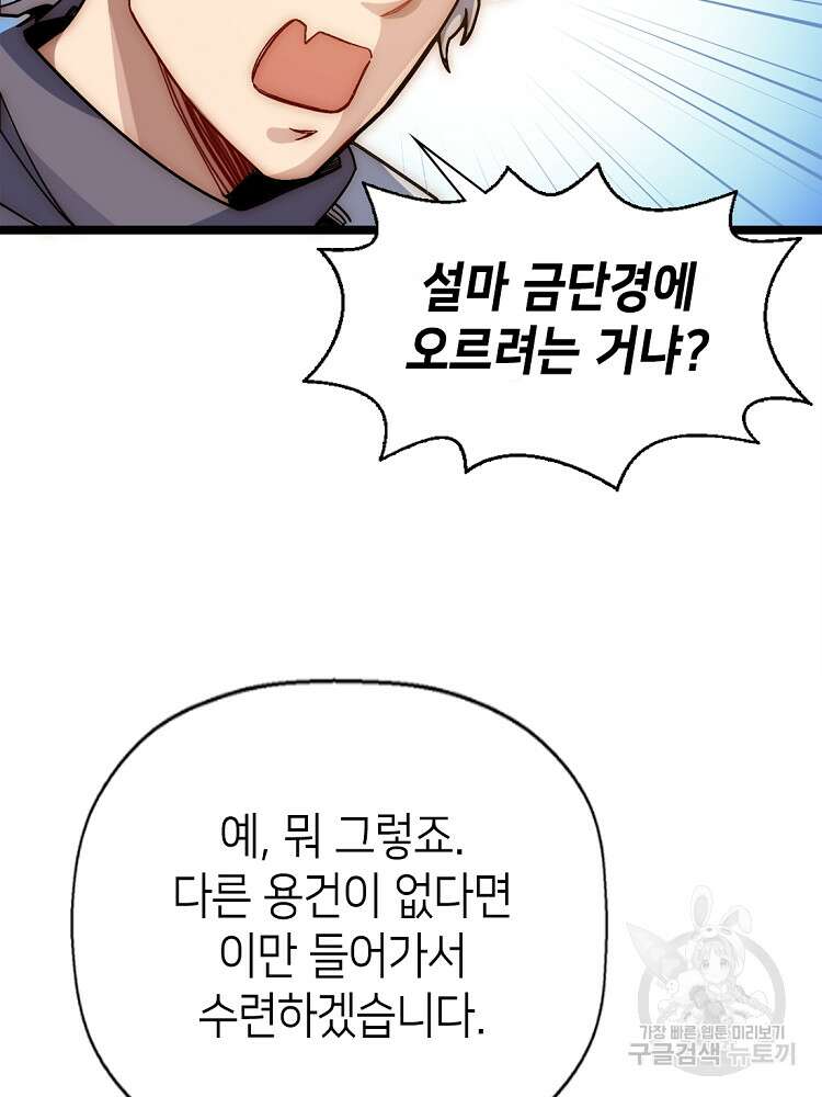 초초수련천년 18화 33